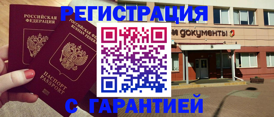 прописка для военкомата в Порхове