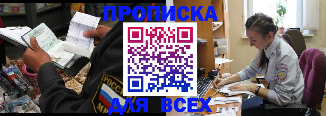 временная регистрация для всех в Порхове