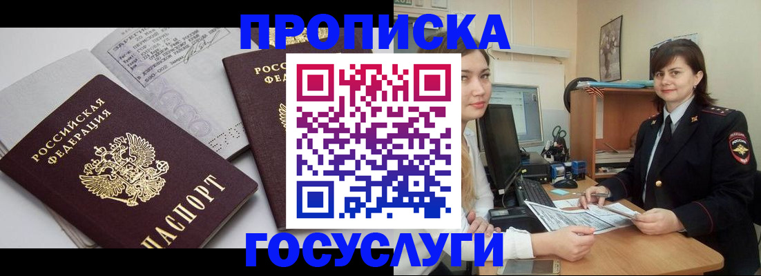 прописка ребенка в Порхове