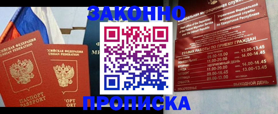 прописка 2025 в Порхове