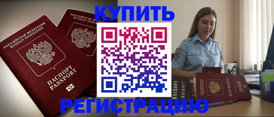 временная регистрация для всех в Порхове