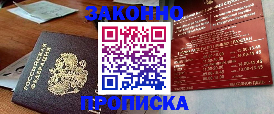 прописка для школы в Порхове